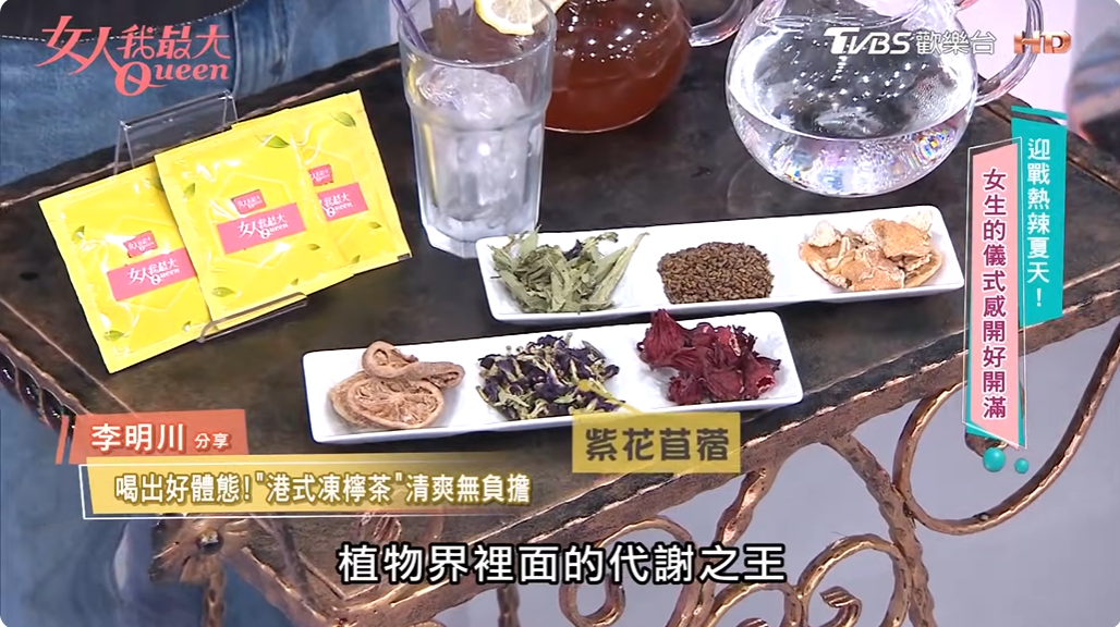 香港貴婦廖家儀親試研發爆款孅檸茶，凍檸口感 x 腸道斷捨離