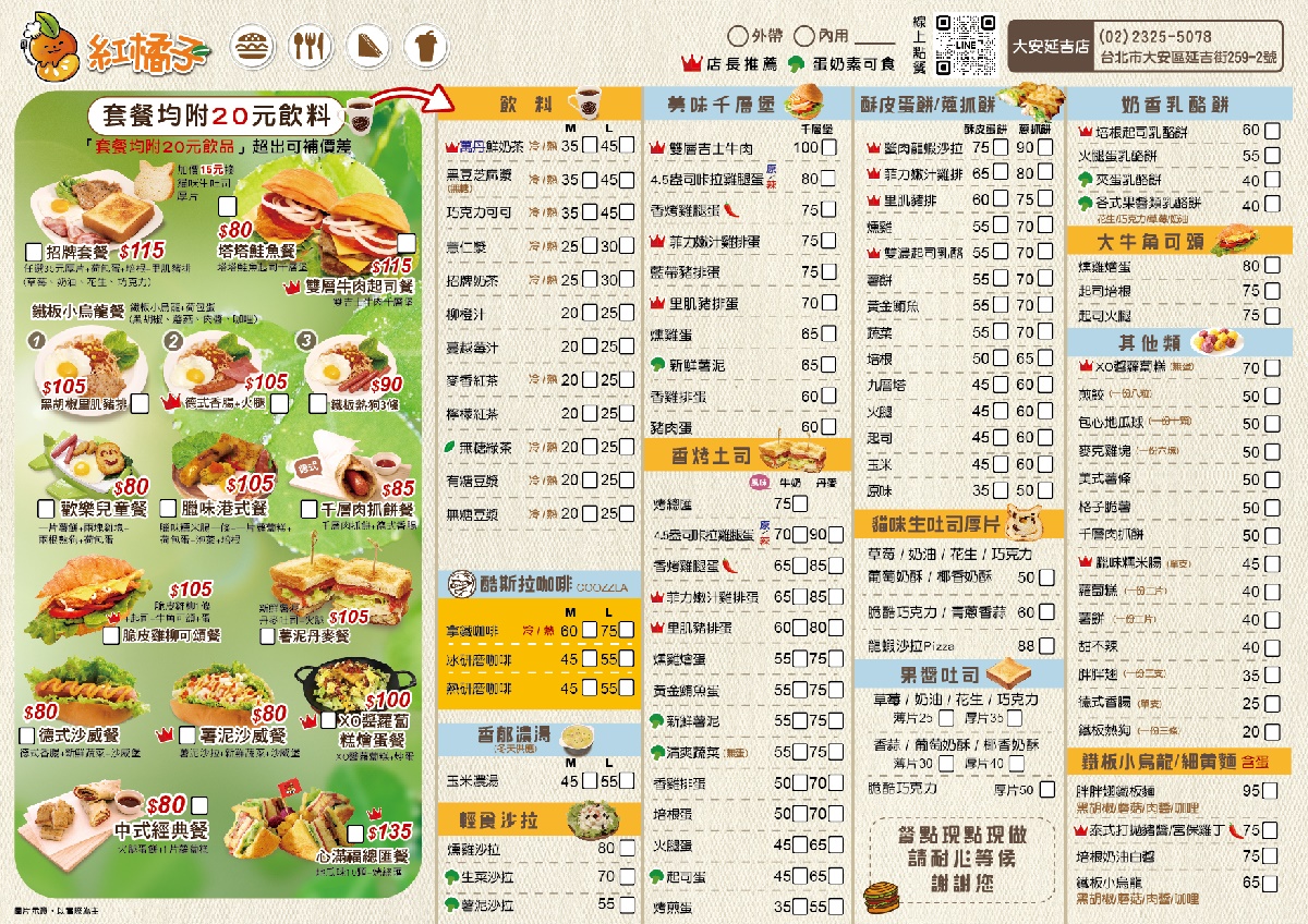 母親節蘿蔔糕免費吃！超夯早午餐「紅橘子」５月優惠，必點咔拉雞腿、貓咪吐司