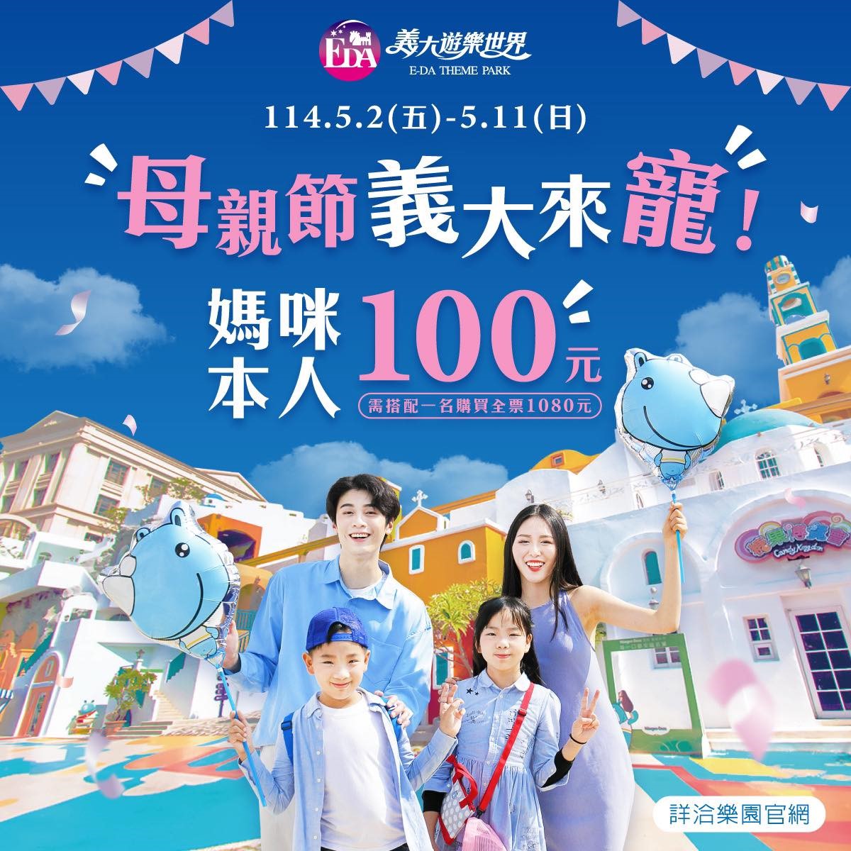 5月媽媽免費入園!全台10大樂園景點優惠:對身分證免門票、對中車牌99元 5月媽媽免費入園!全台10大樂園景點優惠:對身分證免門票、對中車牌99元