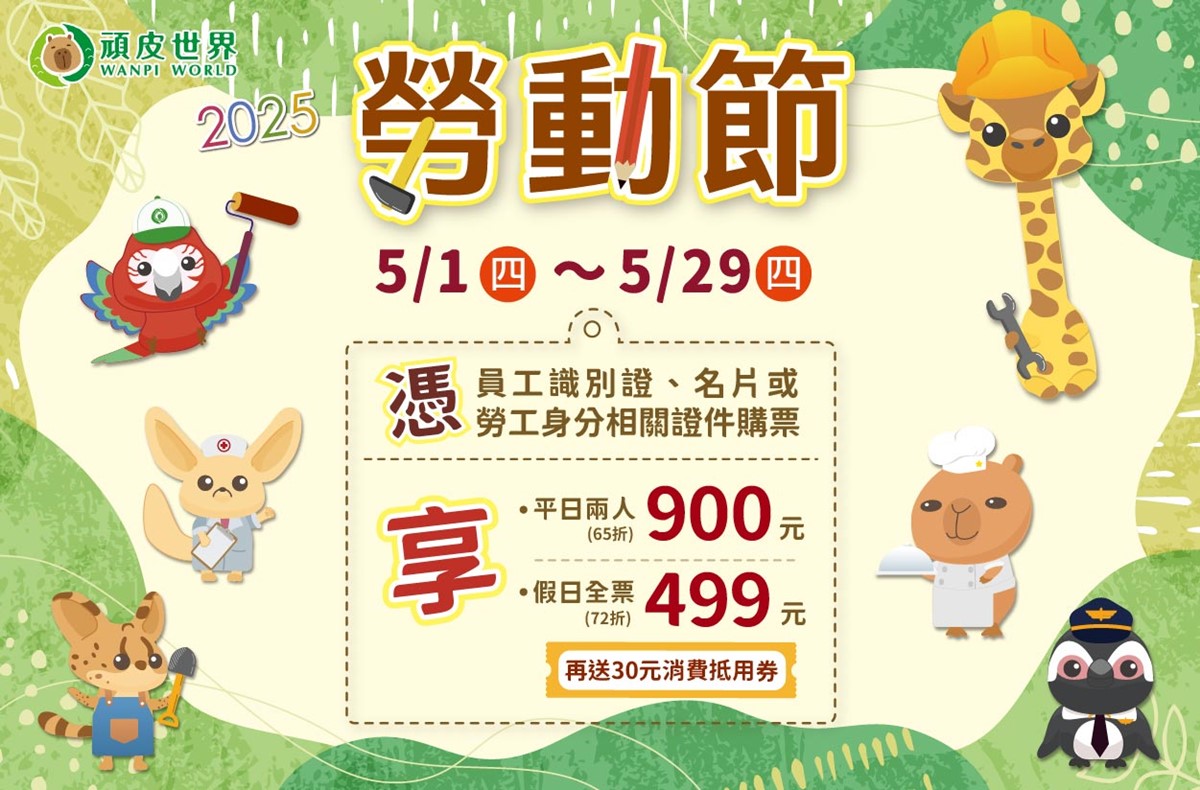 5月媽媽免費入園!全台10大樂園景點優惠:對身分證免門票、對中車牌99元 5月媽媽免費入園!全台10大樂園景點優惠:對身分證免門票、對中車牌99元