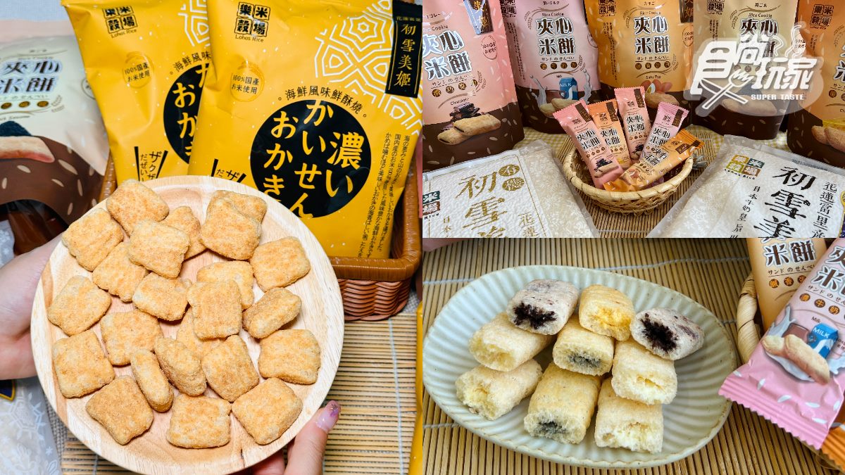 連４年獲米界奧斯卡獎！「天然純米餅」月銷1.5萬包，海鮮新口味獨家開團優惠