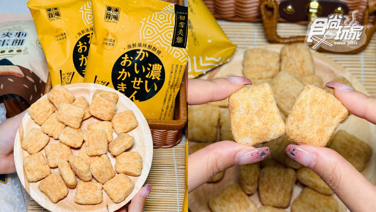 連4年獲米界奧斯卡獎!「天然純米餅」月銷1.5萬包,海鮮新口味獨家開團優惠 連4年獲米界奧斯卡獎!「天然純米餅」月銷1.5萬包,海鮮新口味獨家開團優惠