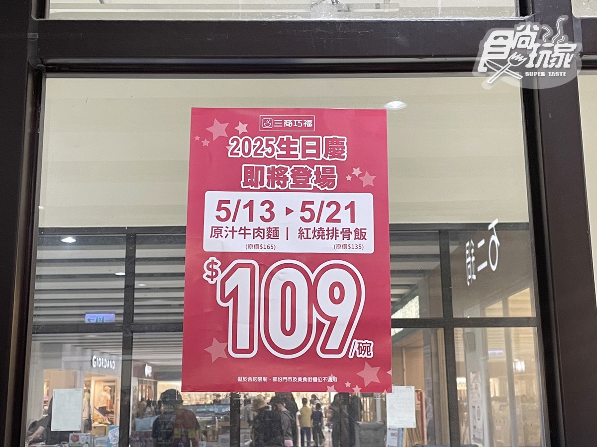 最後2天快衝!「三商巧福」牛肉麵、排骨飯只要109元,加碼雙寶牛肉麵買一送一 最後2天快衝!「三商巧福」牛肉麵、排骨飯只要109元,加碼雙寶牛肉麵買一送一