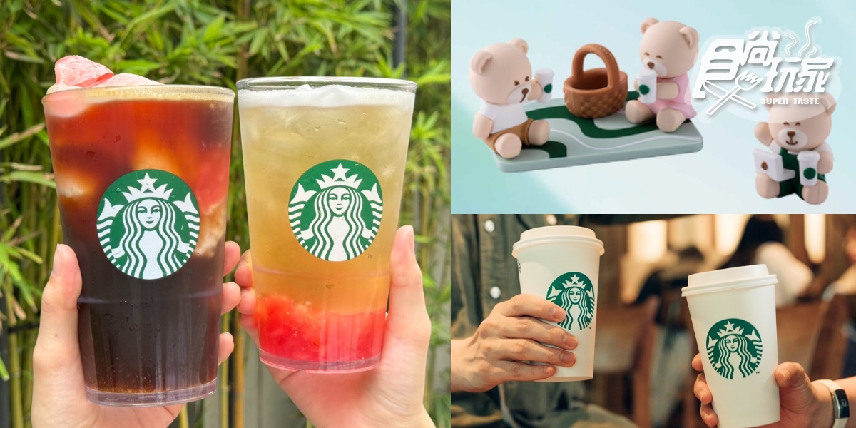 星巴克買一送一！「１日限定買一送一」先喝，還有超Q小熊免費拿、外送優惠