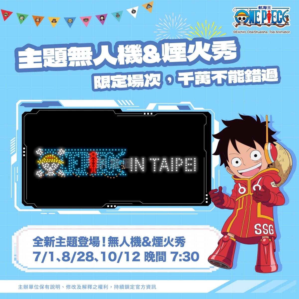 「航海王嘉年華」6月來台!進駐台北兒童新樂園,3場無人機煙火秀時間出爐 「航海王嘉年華」6月來台!進駐台北兒童新樂園,3場無人機煙火秀時間出爐
