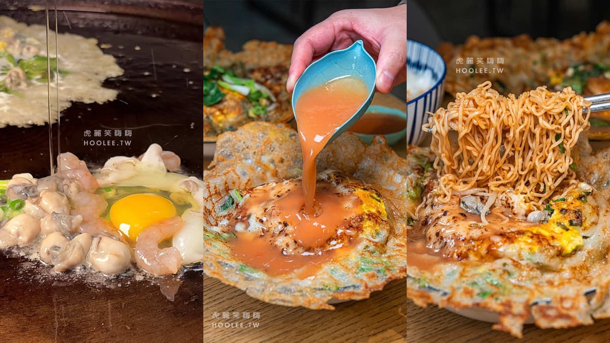 「高雄最狂蚵仔煎」是這家！香酥餅皮中間竟藏炒泡麵，再加牽絲乳酪超銷魂