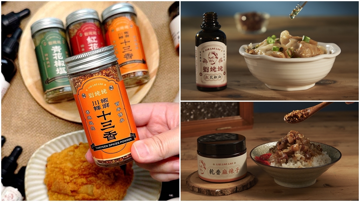省251元再送麻辣子！百年祕方「調味料界LV」開團，拌麵、水餃、滷味都百搭
