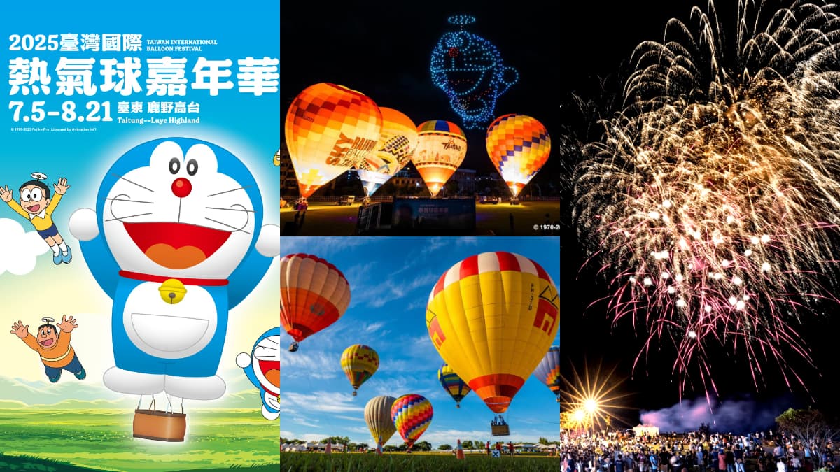 2025「台東熱氣球嘉年華」這天搶票！必衝「哆啦A夢」無人機煙火光雕音樂會