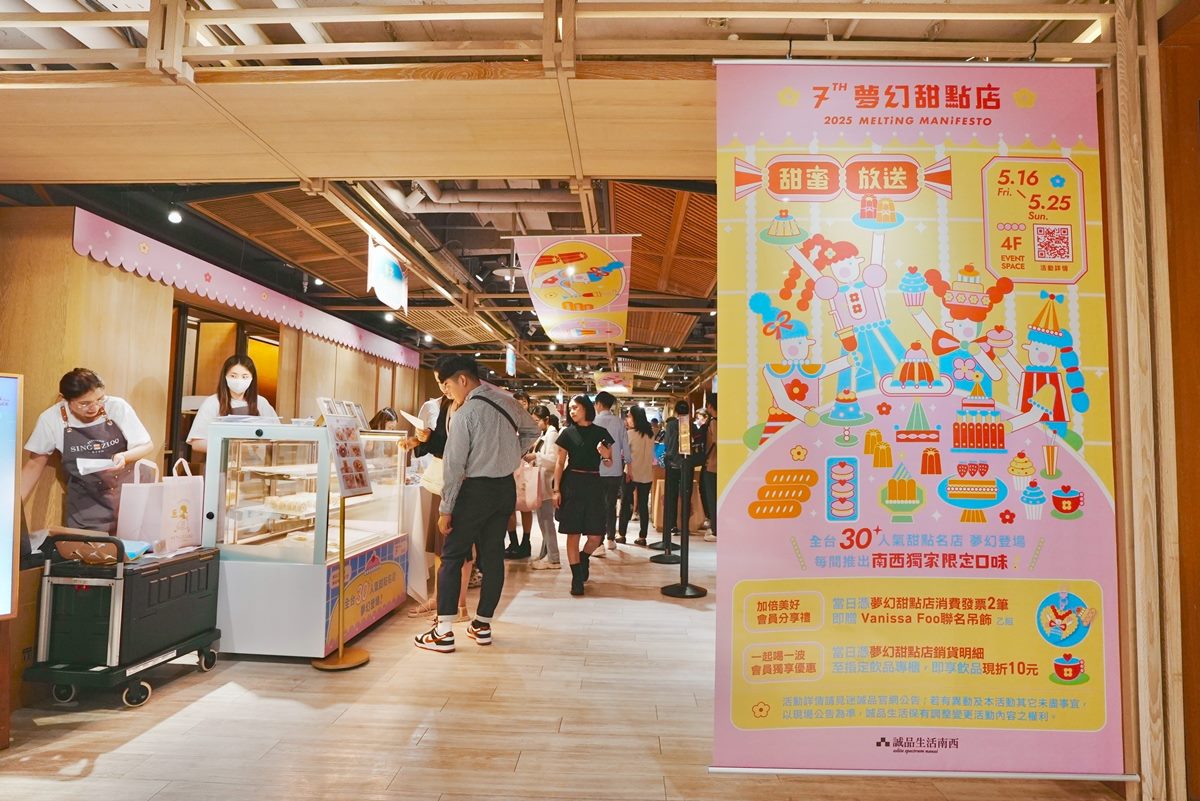 甜點市集快閃10天!全台33間「甜點名店」免費逛,10間秒殺宅配甜點一次吃 甜點市集快閃10天!全台33間「甜點名店」免費逛,10間秒殺宅配甜點一次吃