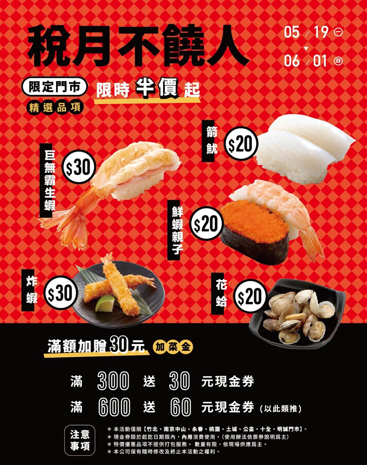 炸蝦、巨無霸生蝦5款半價!一条通8間門市限定,壽司郎3夯品加量不加價 炸蝦、巨無霸生蝦5款半價!一条通8間門市限定,壽司郎3夯品加量不加價