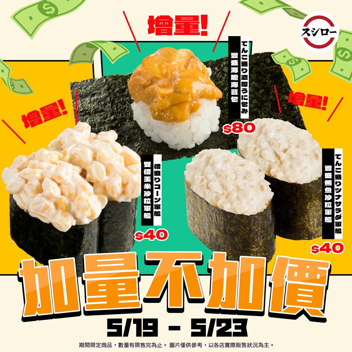 炸蝦、巨無霸生蝦5款半價!一条通8間門市限定,壽司郎3夯品加量不加價 炸蝦、巨無霸生蝦5款半價!一条通8間門市限定,壽司郎3夯品加量不加價