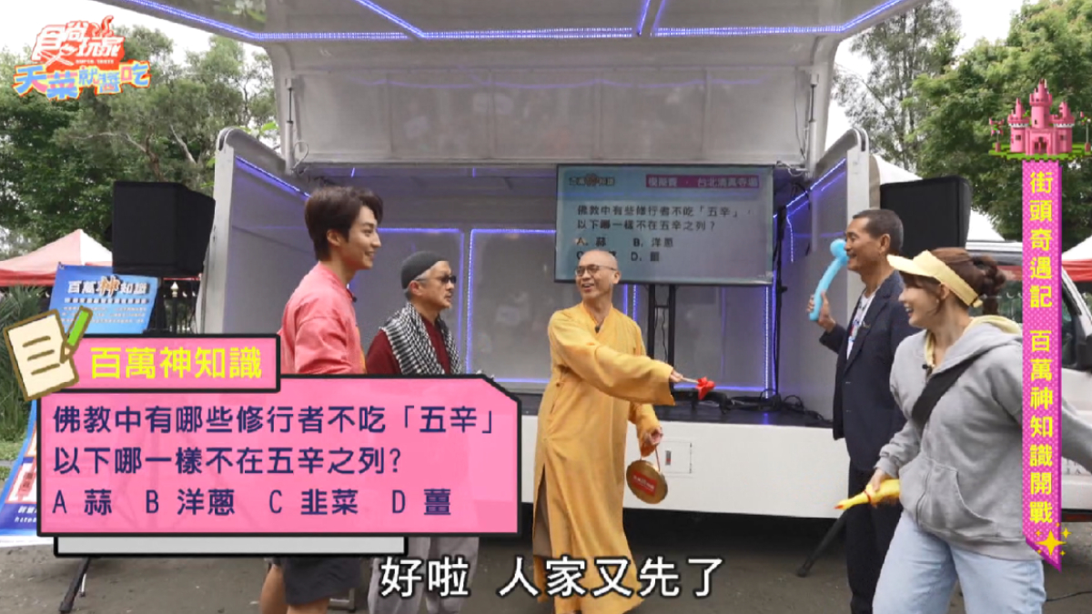 食尚主持神挑戰！林莎搶答「百萬神知識」，卞慶華錯得離譜慘遭電筆伺候
