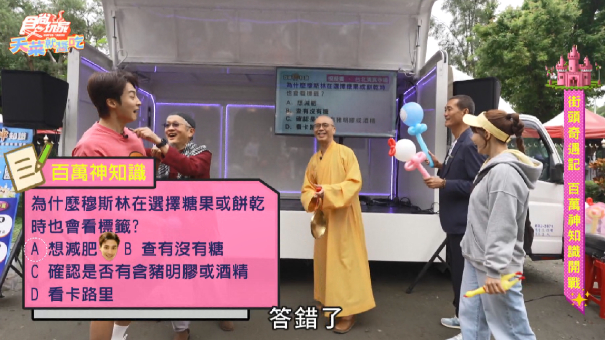 食尚主持神挑戰！林莎搶答「百萬神知識」，卞慶華錯得離譜慘遭電筆伺候