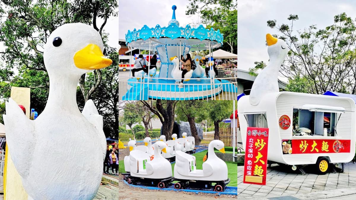 假日免門票開逛！超萌「大白鵝主題樂園」在這，加碼逛熱鬧美食市集