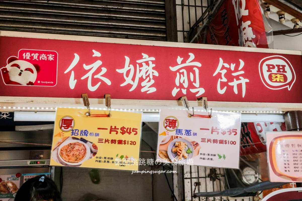 依嬤煎餅主要販售「煎餅」及「馬蔥餅」。（圖片來源：凱西跳跳糖の美食旅遊）