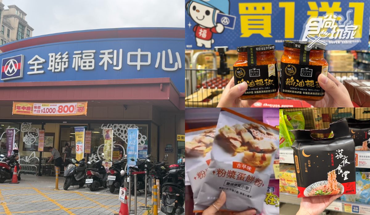 全聯170款商品買一送一！１份早餐只要７元，網友：冷掉還是Ｑ彈好吃