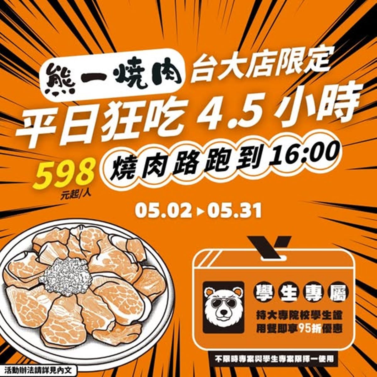 4.5小時無限吃到飽!598元起爽嗑燒肉,海鮮、咖哩、哈根達斯百樣任吃 4.5小時無限吃到飽!598元起爽嗑燒肉,海鮮、咖哩、哈根達斯百樣任吃
