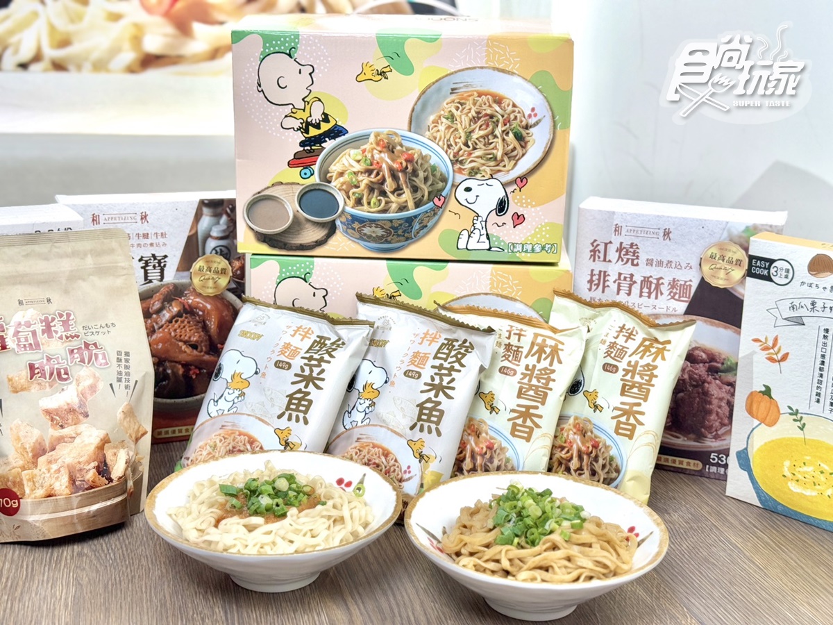 拌麵年銷破500萬包!料理包霸主「和秋美食」開團:史努比聯名禮盒、麻辣鴨血 拌麵年銷破500萬包!料理包霸主「和秋美食」開團:史努比聯名禮盒、麻辣鴨血