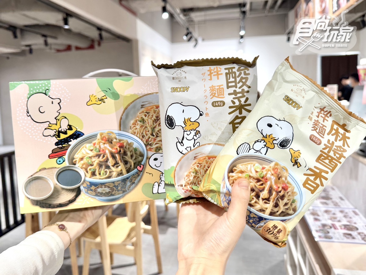 拌麵年銷破500萬包!料理包霸主「和秋美食」開團:史努比聯名禮盒、麻辣鴨血 拌麵年銷破500萬包!料理包霸主「和秋美食」開團:史努比聯名禮盒、麻辣鴨血