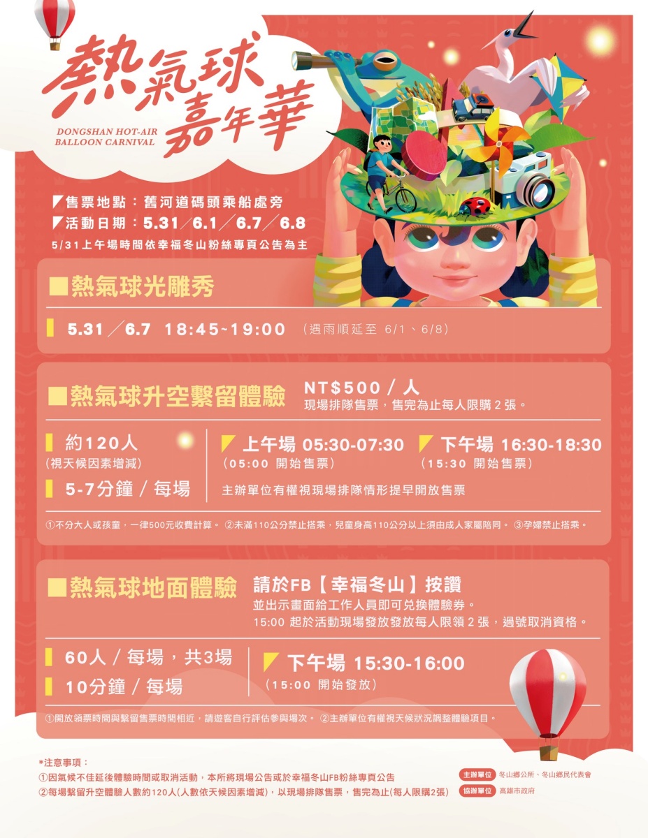 「宜蘭熱氣球嘉年華」端午連假升空!搭乘熱氣球一圓飛天夢,彩繪稻田也必拍 「宜蘭熱氣球嘉年華」端午連假升空!搭乘熱氣球一圓飛天夢,彩繪稻田也必拍