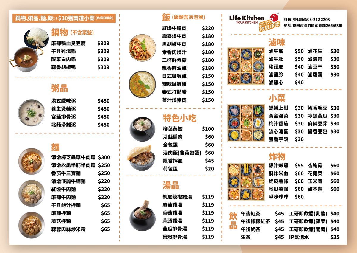 新開幕通通6折!全台第1家「高級小吃店」插旗桃園,最低45元起開吃主食 新開幕通通6折!全台第1家「高級小吃店」插旗桃園,最低45元起開吃主食