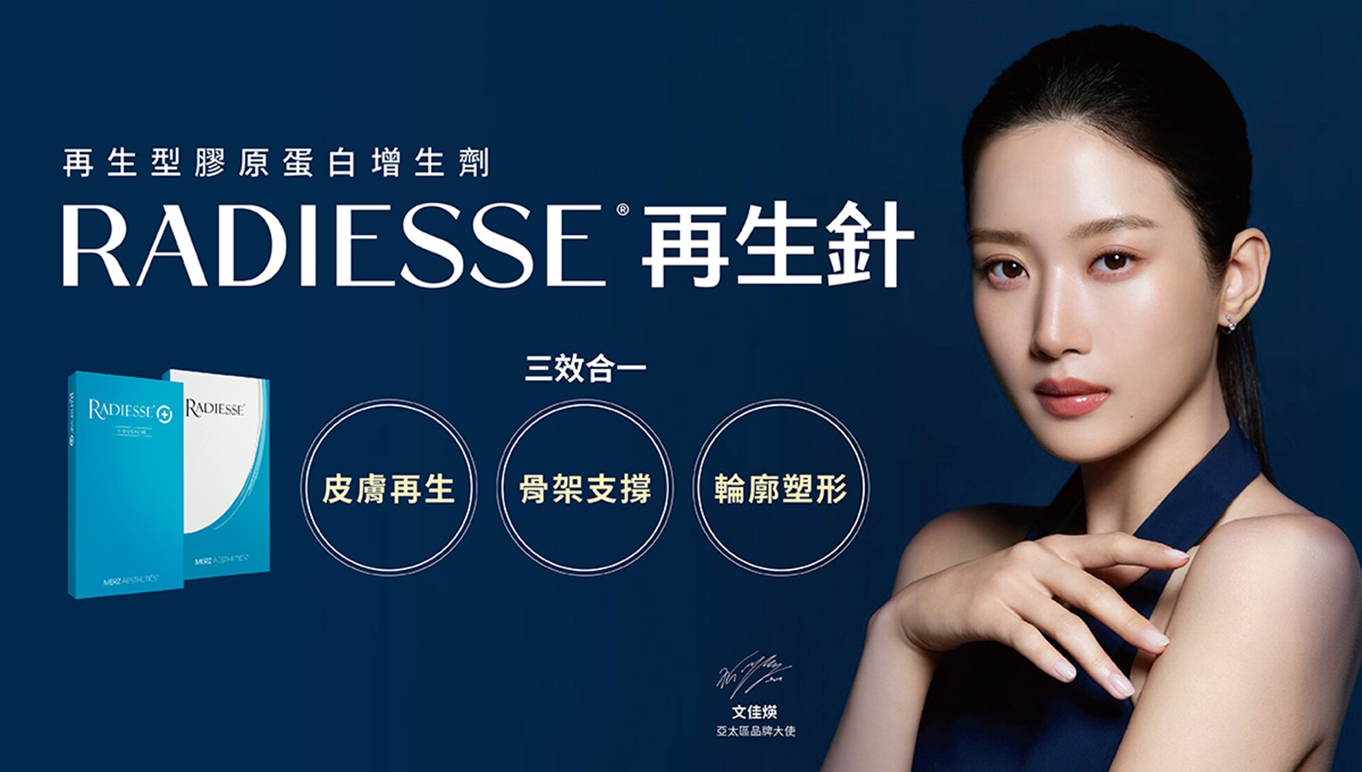 再生針讓完美女神文佳煐逆天！健全曼哈頓陳明芳院長：再生型膠原蛋白增生引領新趨勢，由內而外喚醒青春