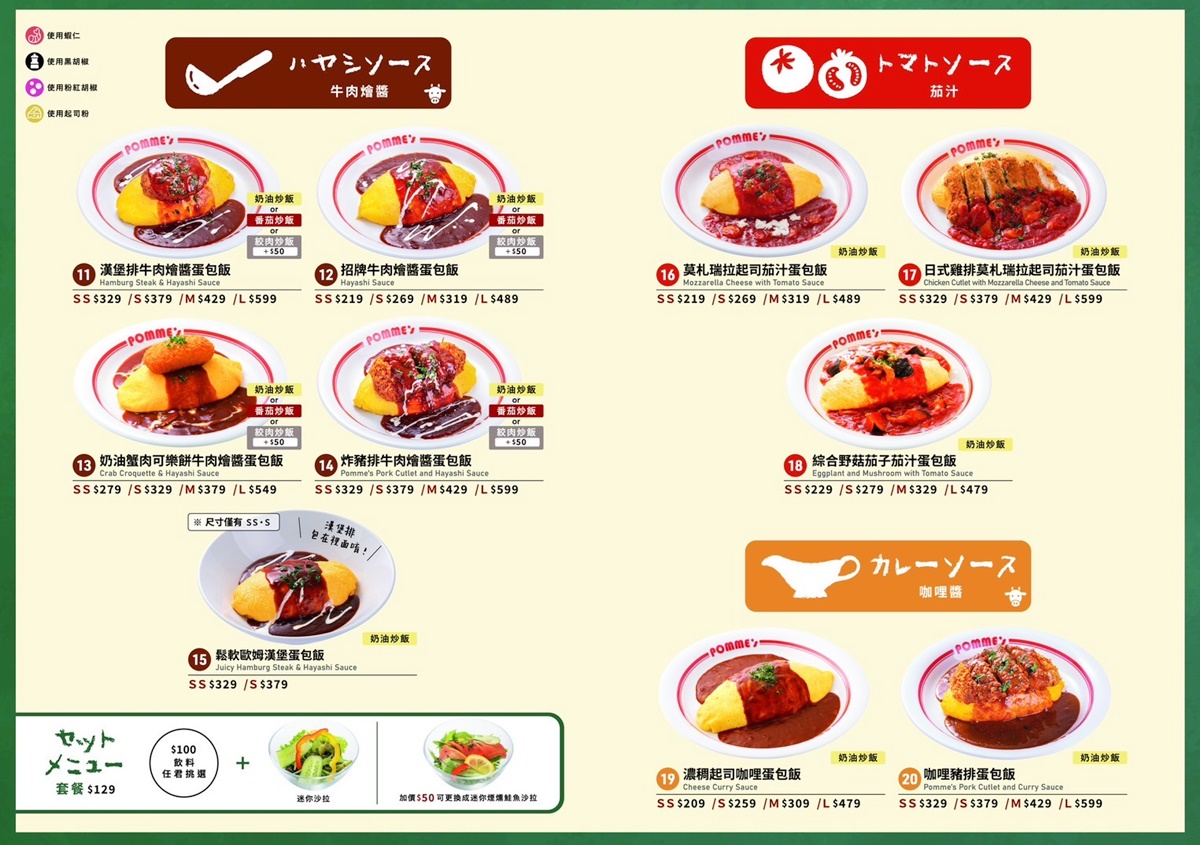 日本最大「巨無霸蛋包飯」登台！200款口味、推薦必點一覽，開幕免費送三麗鷗杯