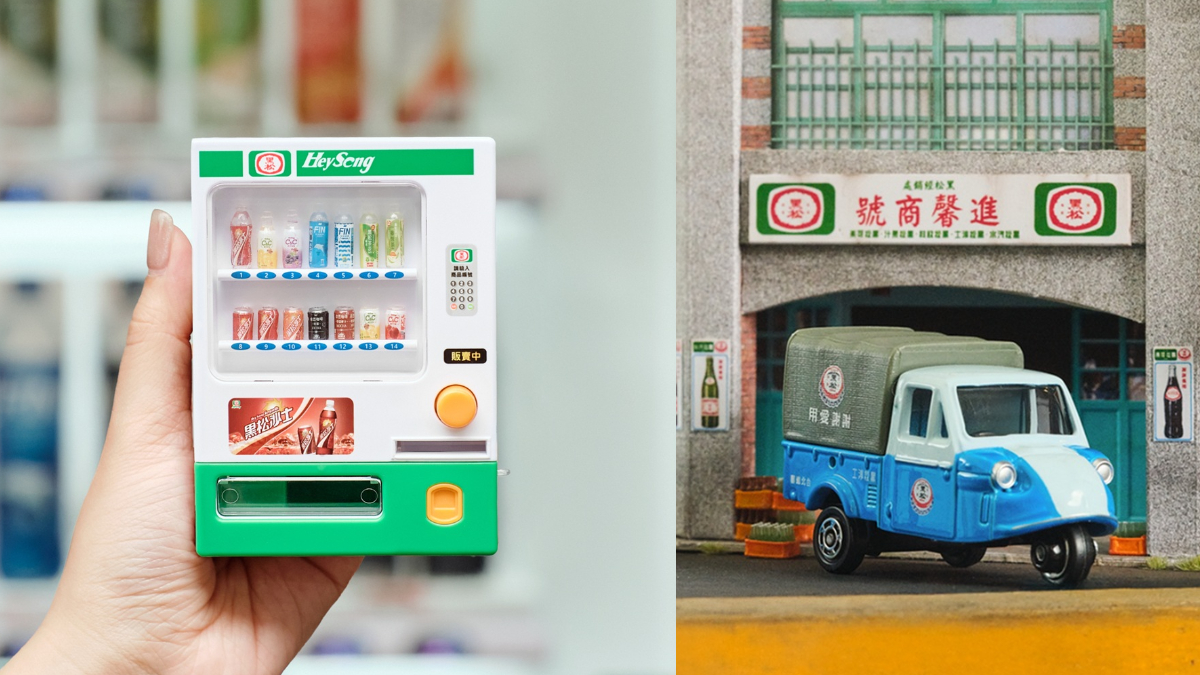 「迷你飲料販賣機」投幣玩！黑松販賣機公仔、TOMICA復古運輸車，２超商加購收