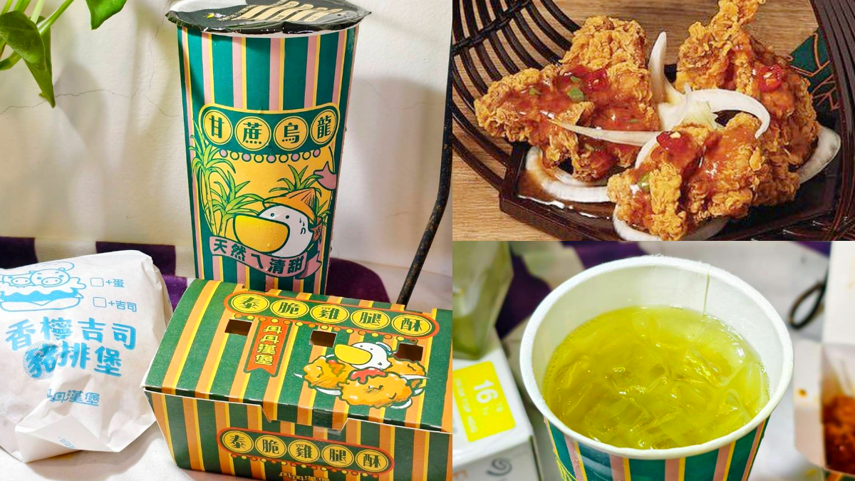 最低65元爽吃！丹丹漢堡全新「泰脆雞腿酥」酸甜超唰嘴，甘蔗烏龍19元喝爆