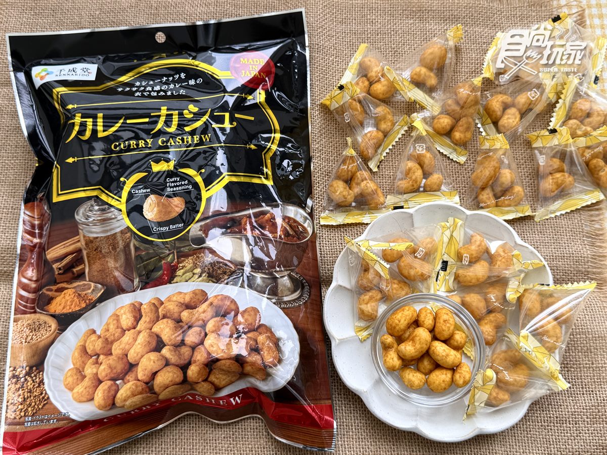 全台獨家首賣！日本70年堅果名店「網友敲碗款」開團優惠，濃脆咖哩香超唰嘴