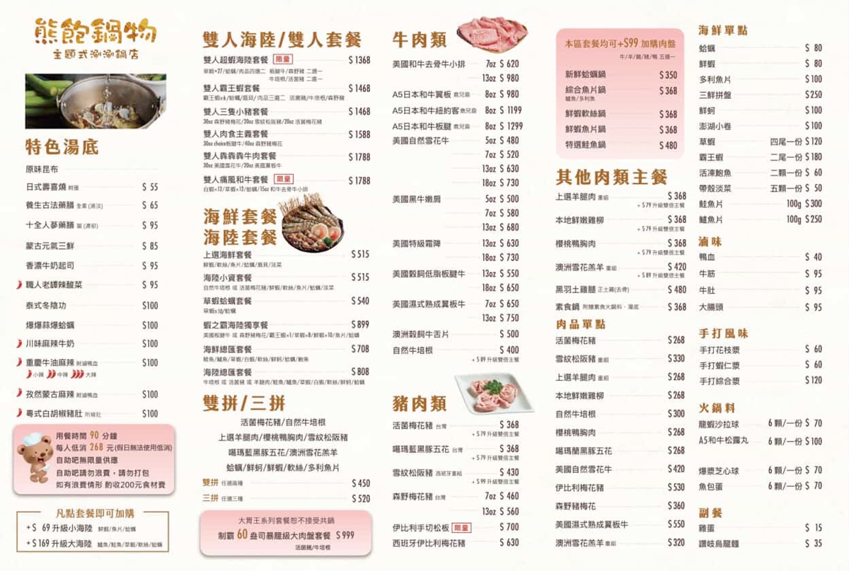 「泰迪熊火鍋吃到飽」只要268元!30款鍋物+甜點飲料無限續,必嗑泰奶雪花冰 「泰迪熊火鍋吃到飽」只要268元!30款鍋物+甜點飲料無限續,必嗑泰奶雪花冰