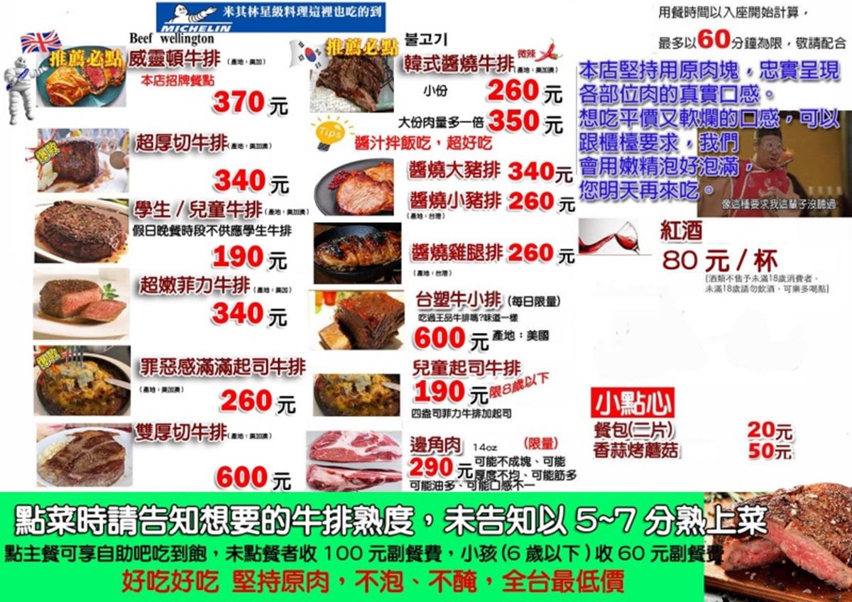 190元開吃牛排+自助吧!「威靈頓牛排」只要370元,鴨血臭豆腐、咖哩吃到飽 190元開吃牛排+自助吧!「威靈頓牛排」只要370元,鴨血臭豆腐、咖哩吃到飽