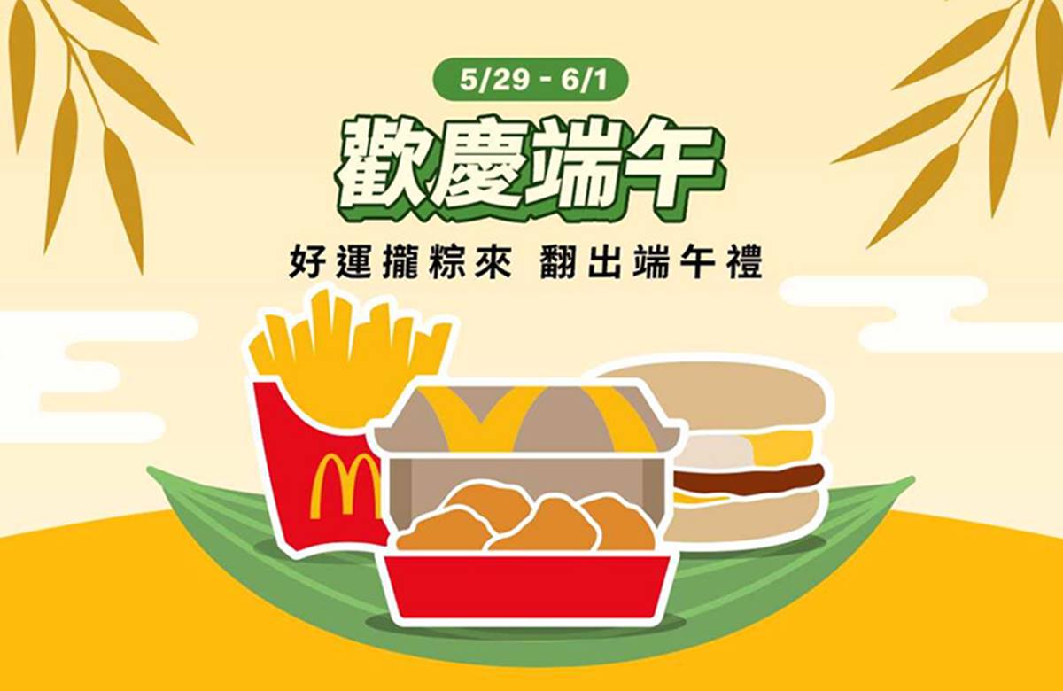 麥當勞大薯、雞塊買一送一!連4天免費送麥脆雞、麥香魚,再搶小麥麥家家酒組 麥當勞大薯、雞塊買一送一!連4天免費送麥脆雞、麥香魚,再搶小麥麥家家酒組