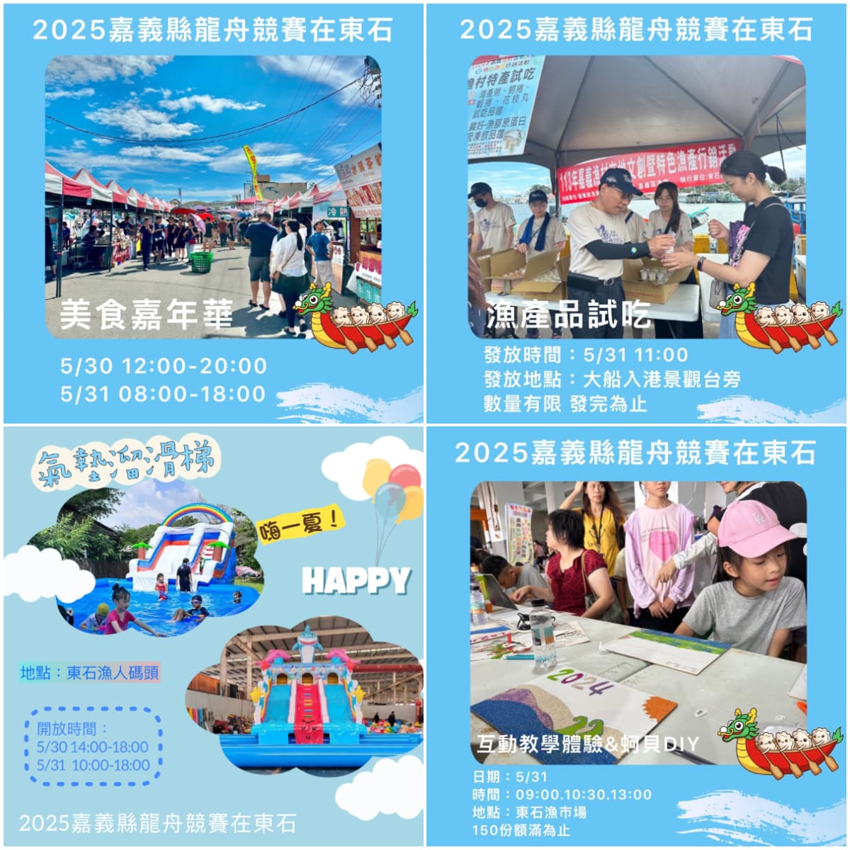 端午煙火秀在嘉義!看精彩龍舟賽、逛美食市集,免費吃蚵仔粥、玩氣墊城堡 端午煙火秀在嘉義!看精彩龍舟賽、逛美食市集,免費吃蚵仔粥、玩氣墊城堡