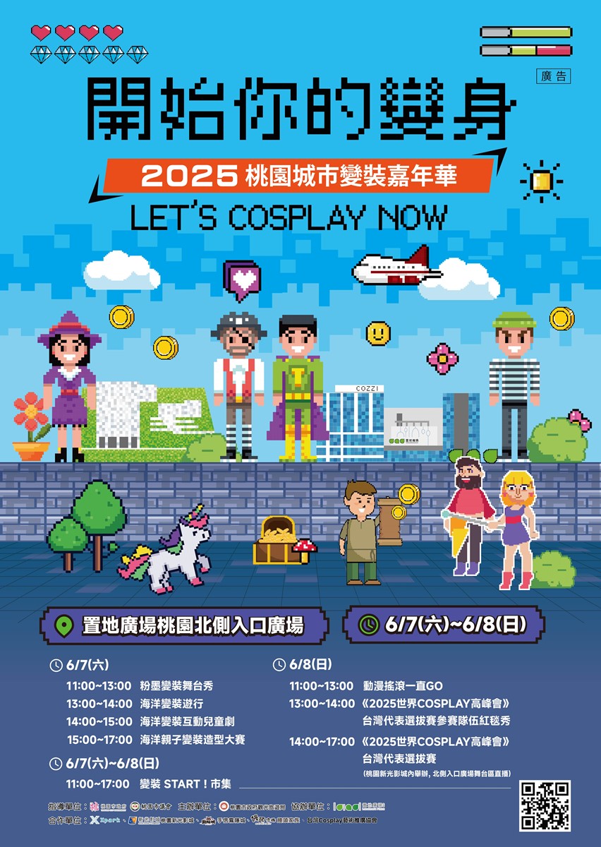 限時免費入場!「2025桃園變裝嘉年華」本週開跑,Xpark、手信霧隱城免門票 限時免費入場!「2025桃園變裝嘉年華」本週開跑,Xpark、手信霧隱城免門票