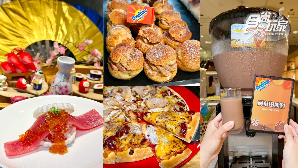 巧克力控快衝！「阿華田聯名甜點」披薩、煎餅10款吃到飽，學生再享８折優惠