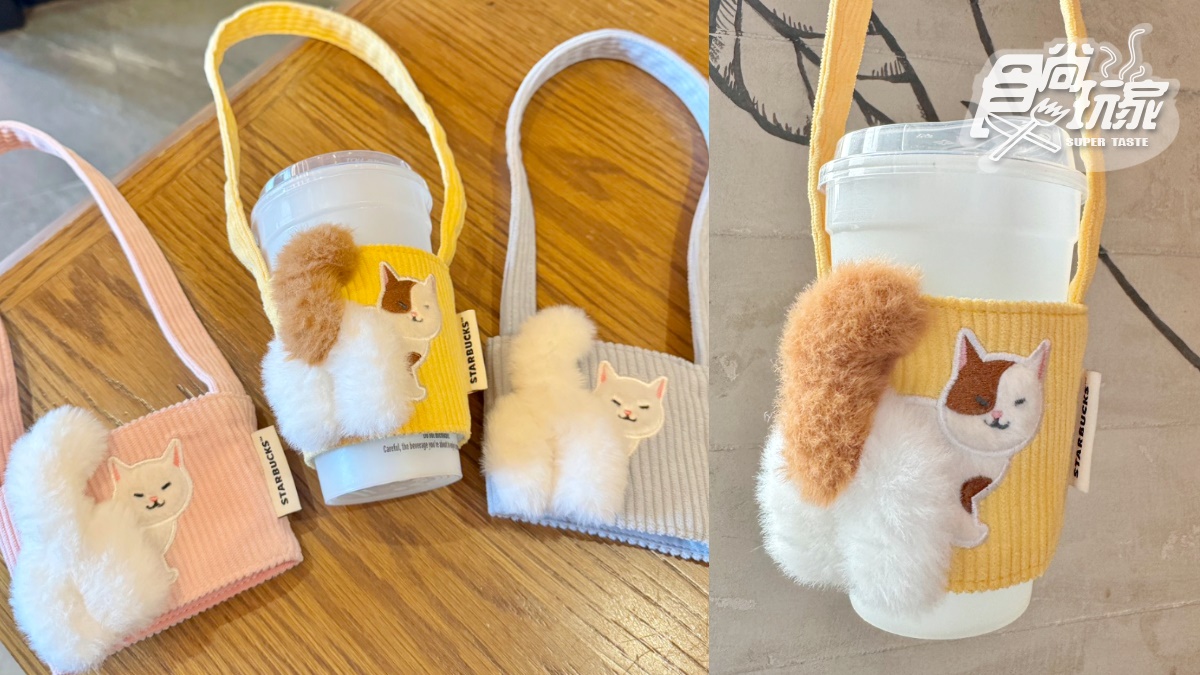 星巴克新品買一送一！奇異果椰奶、草莓星沁爽升級，「斑紋貓尾巴提袋」搶翻