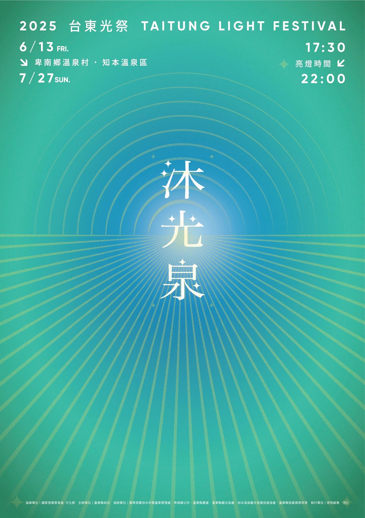 2025台東光祭:夢幻聲光展演+知本美食推薦,夜遊必看亮點 2025台東光祭:夢幻聲光展演+知本美食推薦,夜遊必看亮點