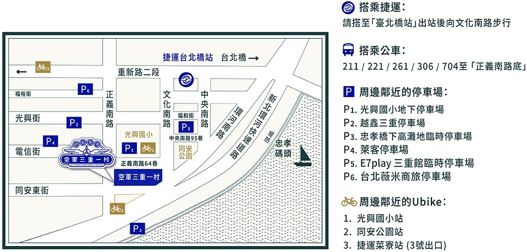 「空軍三重一村」美食+景點懶人包|新北眷村、親子景點推薦 「空軍三重一村」美食+景點懶人包|新北眷村、親子景點推薦