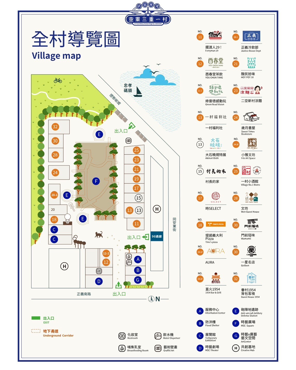 「空軍三重一村」美食+景點懶人包|新北眷村、親子景點推薦 「空軍三重一村」美食+景點懶人包|新北眷村、親子景點推薦