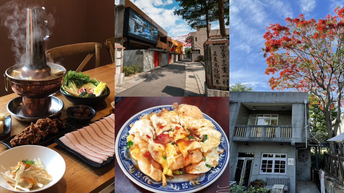 「空軍三重一村」美食＋景點懶人包｜新北眷村、親子景點推薦
