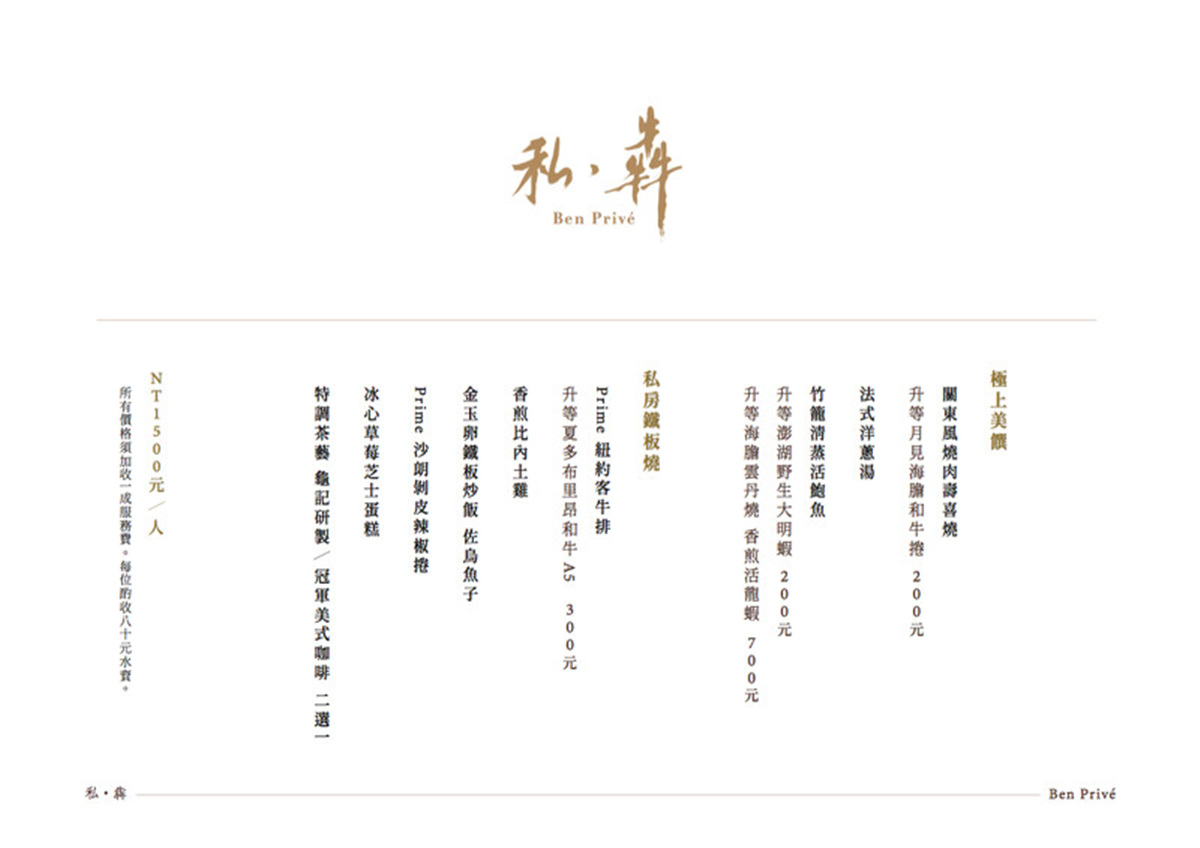 鐵板燒喝得到「龜記」!信義區新餐廳「私・犇」全預約制,1500元開吃 鐵板燒喝得到「龜記」!信義區新餐廳「私・犇」全預約制,1500元開吃