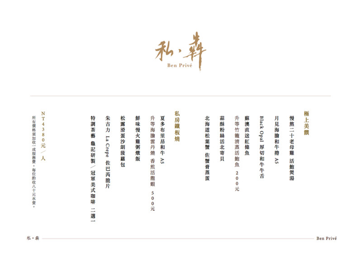 鐵板燒喝得到「龜記」!信義區新餐廳「私・犇」全預約制,1500元開吃 鐵板燒喝得到「龜記」!信義區新餐廳「私・犇」全預約制,1500元開吃