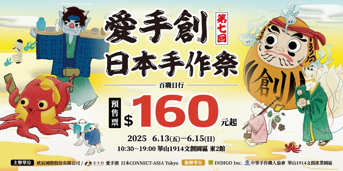 全台最大「日本主題市集」在台北!超過110間品牌,文創小物、日式美食都有 全台最大「日本主題市集」在台北!超過110間品牌,文創小物、日式美食都有