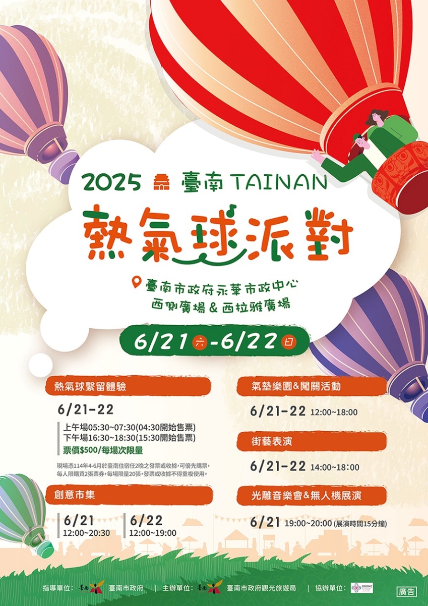 首屆「台南熱氣球派對」登場!光雕+無人機秀一次看,還有市集、氣墊樂園 首屆「台南熱氣球派對」登場!光雕+無人機秀一次看,還有市集、氣墊樂園