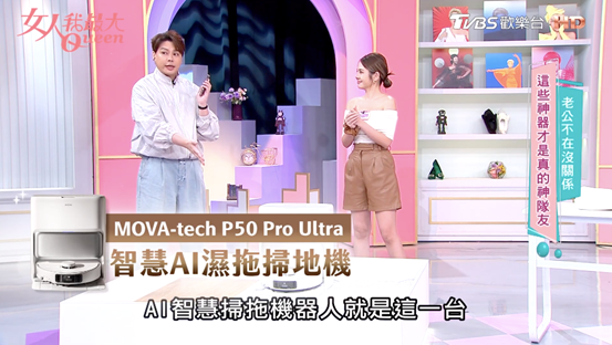 打掃不心累！智慧AI濕拖掃地機解放雙手神隊友，「乾掃＋濕拖」高效解決家事難題