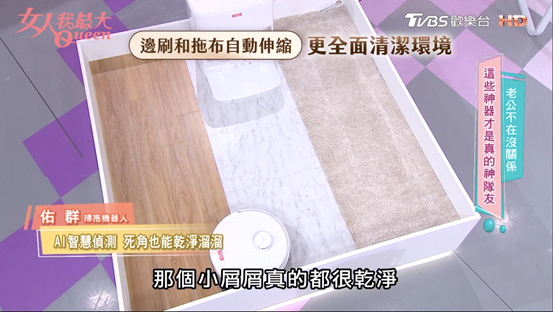 打掃不心累！智慧AI濕拖掃地機解放雙手神隊友，「乾掃＋濕拖」高效解決家事難題