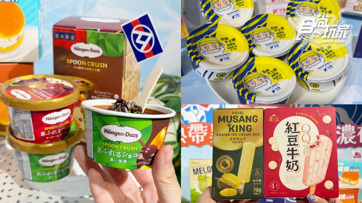 只剩3天快衝!全聯冰品「蜷尾家、榴槤雪糕」買一送一,熱銷冰品一次看