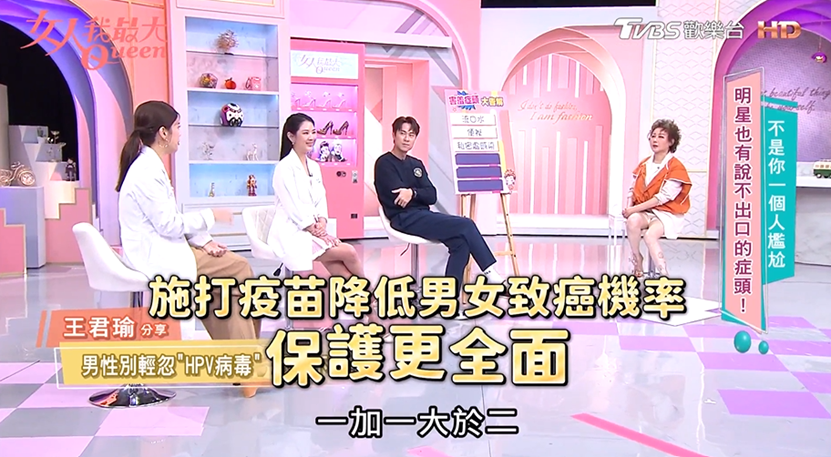 破除迷思！HPV病毒威脅不分男女，疫苗防護刻不容緩