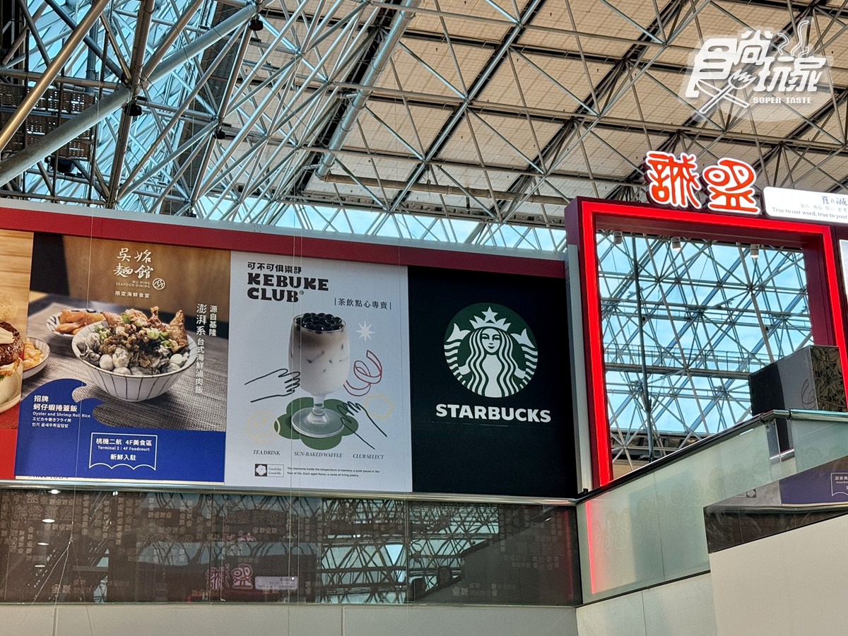 可不可進駐桃園機場了！可不可全新店型開張，推薦飲品、獨家雞蛋糕搶先直擊
